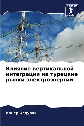 Влияние вертикальной интеграции на турец
