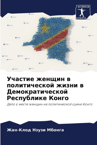 Участие женщин в политической жизни в Демl