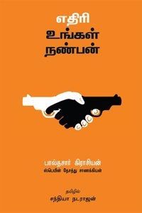 Ethiri Ungal Nanban Baltasar Gracian