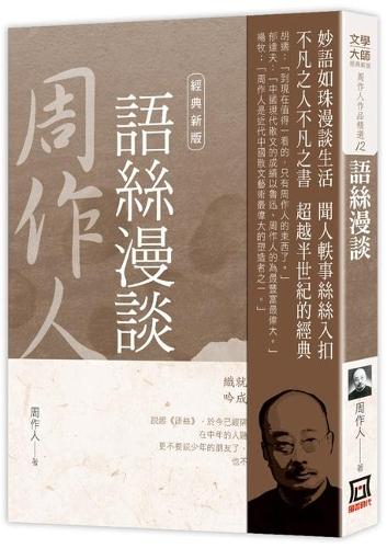 Selection of Zhou Zuoren's Works (Vol. 12 of 12): Talking about Yusi [Classic New Version]
