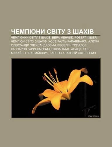 Chempiony Svitu Z Shakhiv