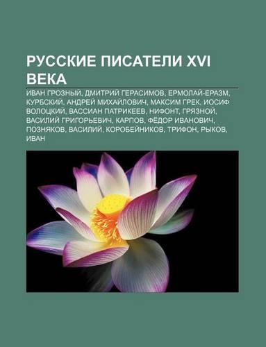 Russkie Pisateli XVI Veka
