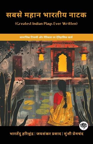 सबसे महान भारतीय नाटक