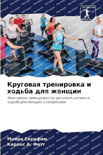 Круговая тренировка и ходьба для женщин