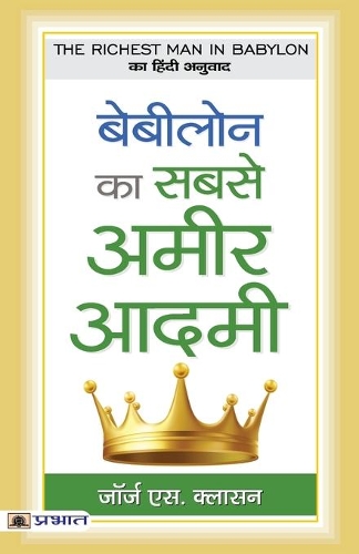 Babylon Ka Sabse Ameer Aadamee