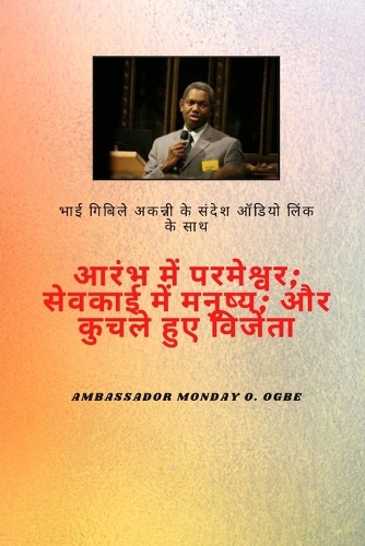भाई गबिले अकन्नी संदेश ऑडियो लिंक के साथ - आर&