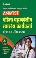 Anmtst Mahila Bahu Uddeshya Swasthya Karyakarta 2018