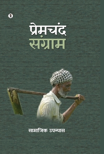 Sangram