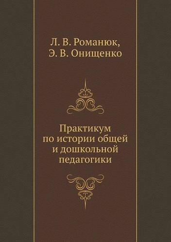 Praktikum po istorii obschej i doshkol'noj pedagogiki