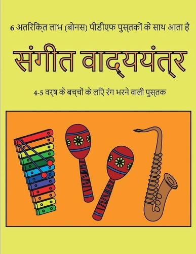 संगीत वाद्ययंत्र