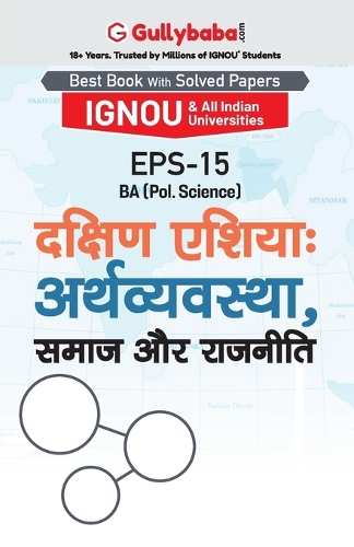 Eps-15 दक्षिण एशियाः अर्थव्यवस्था, समाज और राजनì
