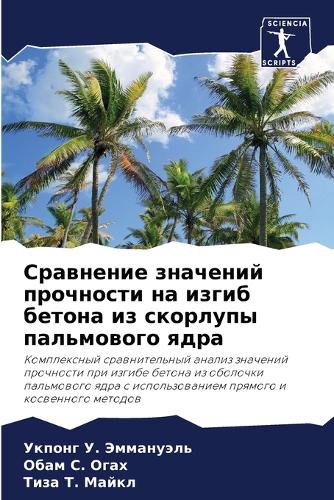 Сравнение значений прочности на изгиб бет