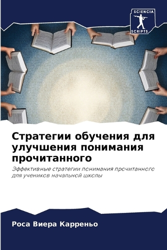 Стратегии обучения для улучшения пониман