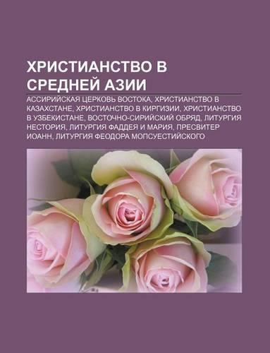 Khristianstvo V Srednyei Azii