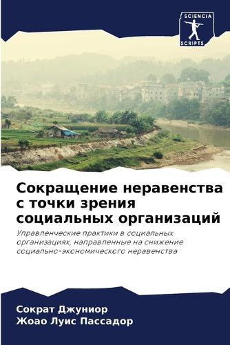 Сокращение неравенства с точки зрения соц
