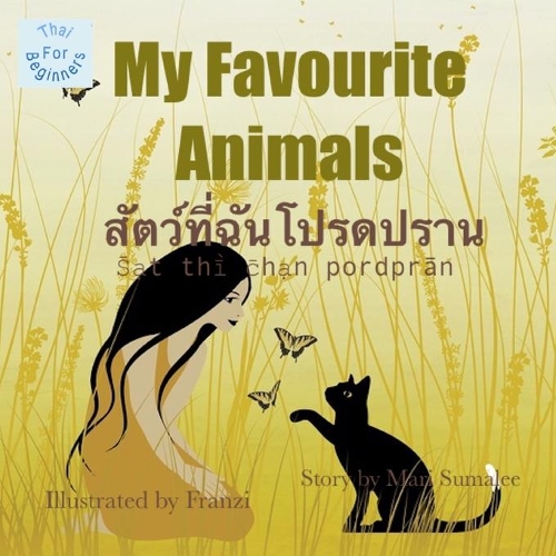 My Favourite Animals สัตว์ที่ฉันโปรดปราน