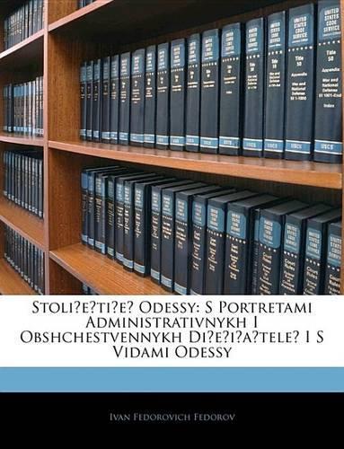 Stolietie Odessy