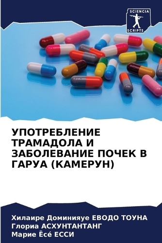 УПОТРЕБЛЕНИЕ ТРАМАДОЛА И ЗАБОЛЕВАНИЕ ПОЧ