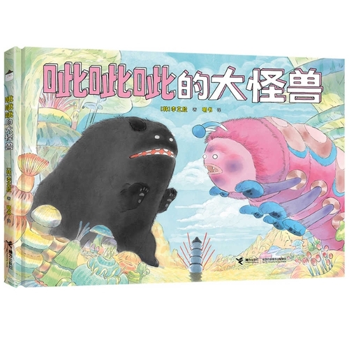 The Hissing Monster