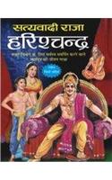 Satyawadi Raja Harishchandra