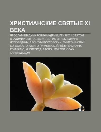 Khristianskie Svyatye XI Veka