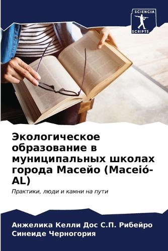 Экологическое образование в муниципальн&