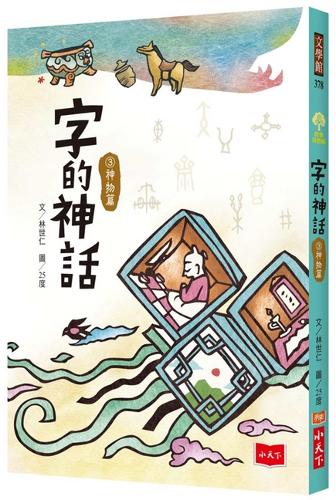 The Myth of Words 3: The Artifacts