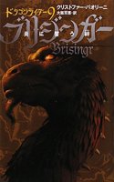 Brisingr