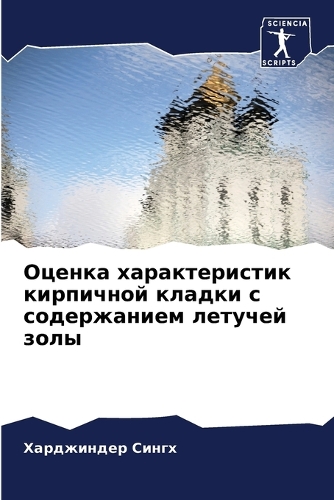 Оценка характеристик кирпичной кладки с с