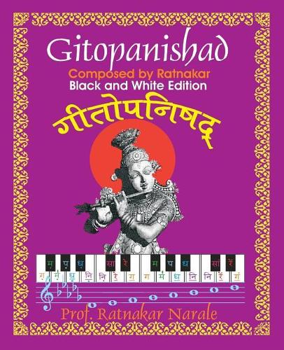 Ratnakar-rachitam Gitopanishad रत्नाकर-रचितम् गीतोपनिषद्
