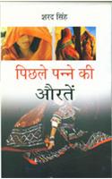 Pichle Panne Ki Auratein