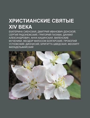Khristianskie Svyatye XIV Veka