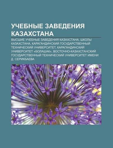 Uchebnye Zavedeniya Kazakhstana
