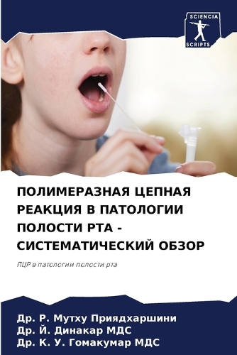 ПОЛИМЕРАЗНАЯ ЦЕПНАЯ РЕАКЦИЯ В ПАТОЛОГИИ П