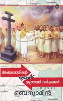 Akkappoorinte Irupathu Nasraanivaarshangal