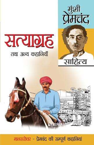 Satyagreh Tatha Anya Kahaniyan (सत्याग्रह तथा अन्य कहानियां)