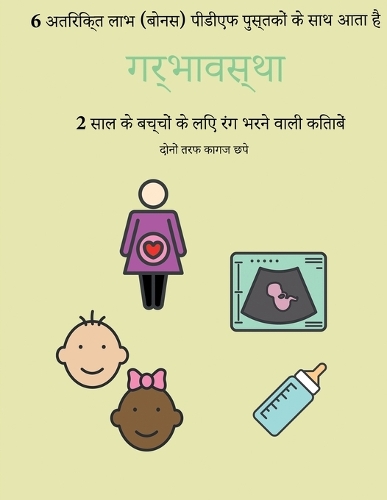 2 साल के बच्चों के लिए रंग भरने वाली किताबें (ग