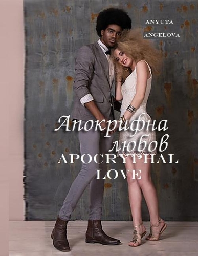 Apocryphal love