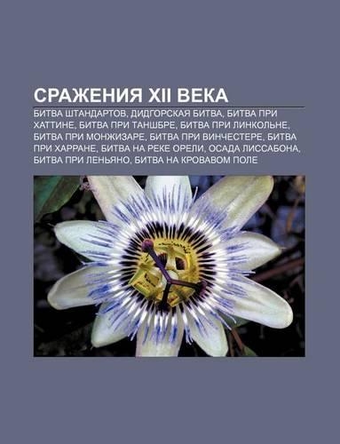 Srazheniya XII Veka