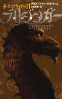 Brisingr
