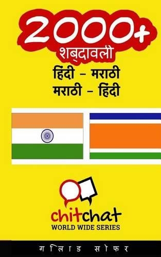 2000+ Hindi - Marathi Marathi - Hindi Vocabulary