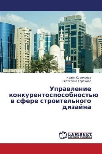 Upravlenie Konkurentosposobnost'yu V Sfere Stroitel'nogo Dizayna