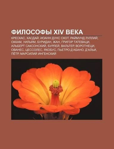 Filosofy XIV Veka