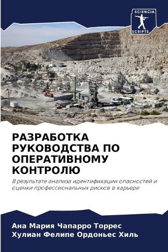 РАЗРАБОТКА РУКОВОДСТВА ПО ОПЕРАТИВНОМУ К