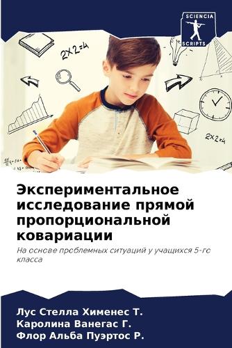 Экспериментальное исследование прямой п&