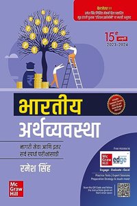 MPSC book 2024 : Indian Economy (Marathi)| à¤­à¤¾à¤°à¤¤à¥€à¤¯ à¤…à¤°à¥à¤¥à¤µà¥à¤¯à¤µà¤¸à¥à¤¥à¤¾ |15th Edition| MPPCS| Other Competitive Exams of Maharashtra state
