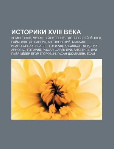 Istoriki XVIII Veka