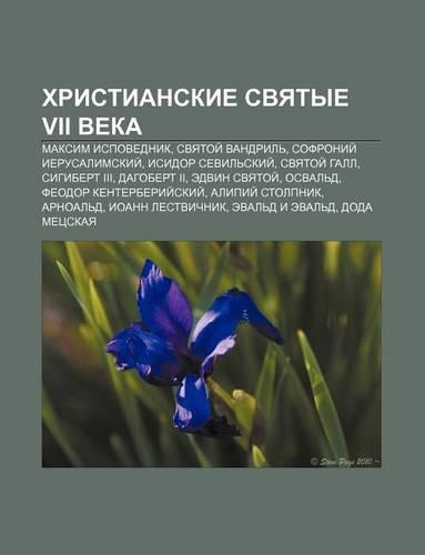 Khristianskie Svyatye VII Veka