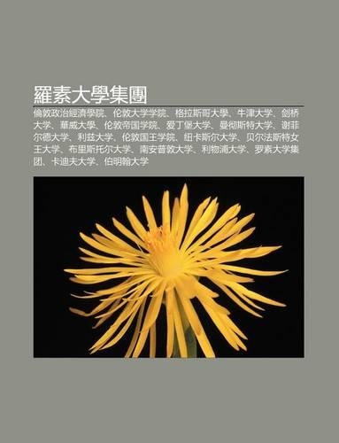 Luo Su Da Xue Ji Tuan