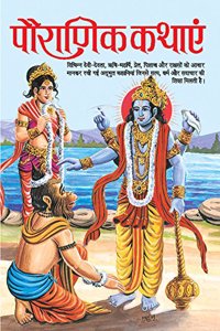 Pauranik Kathayen